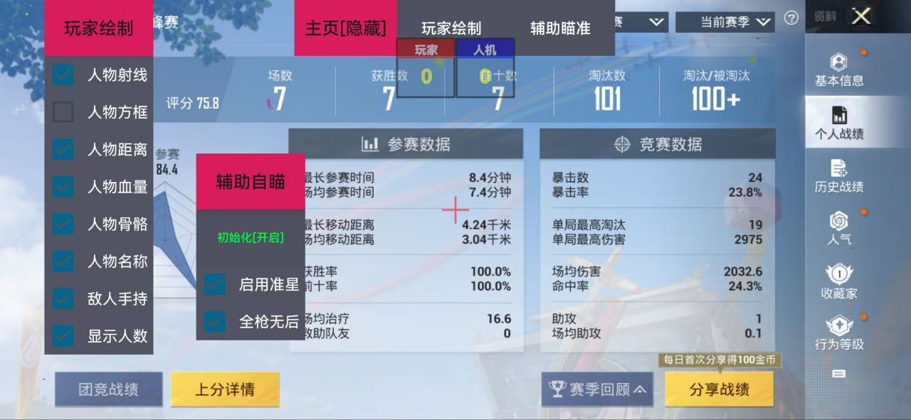⚠️【DY直装】⚠️【人物加速 范围拾取 骗装备 美化 透视 自瞄 跳远 金身 自杀 火箭小子 雷枪少年】